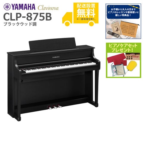お取引中！楽器 鍵盤楽器、ピアノ 展示品の電子ピアノが10％OFF！【移転につき売り切り価格】｜島村楽器