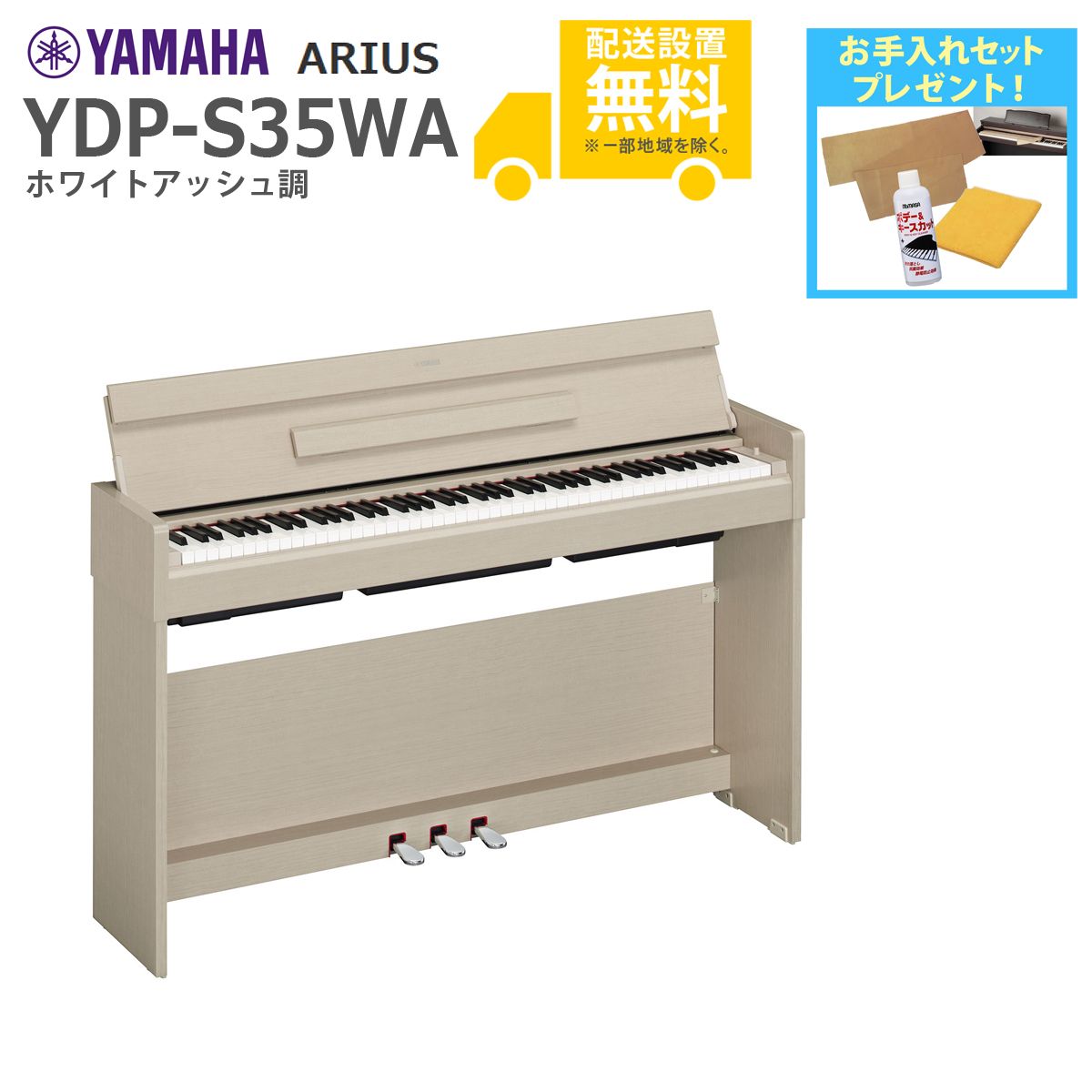 値下げYAMAHA電子ピアノ　YDP-S35 ホワイト美品　アリウス Amazon | YAMAHA/ARIUS YDP-S35WA (ホワイトアッシュ調仕上げ