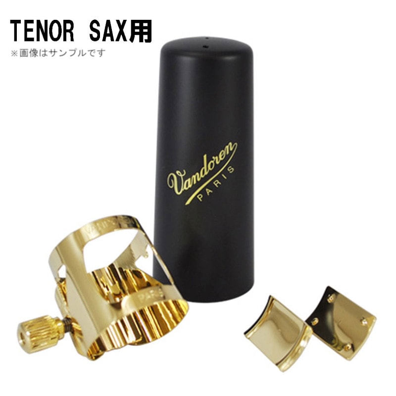 VANDOREN / OPTIMUM(オプティマム)リガチャー バンドレン テナー VANDOREN / OPTIMUM(オプティマム)リガチャー バンドレン テナー