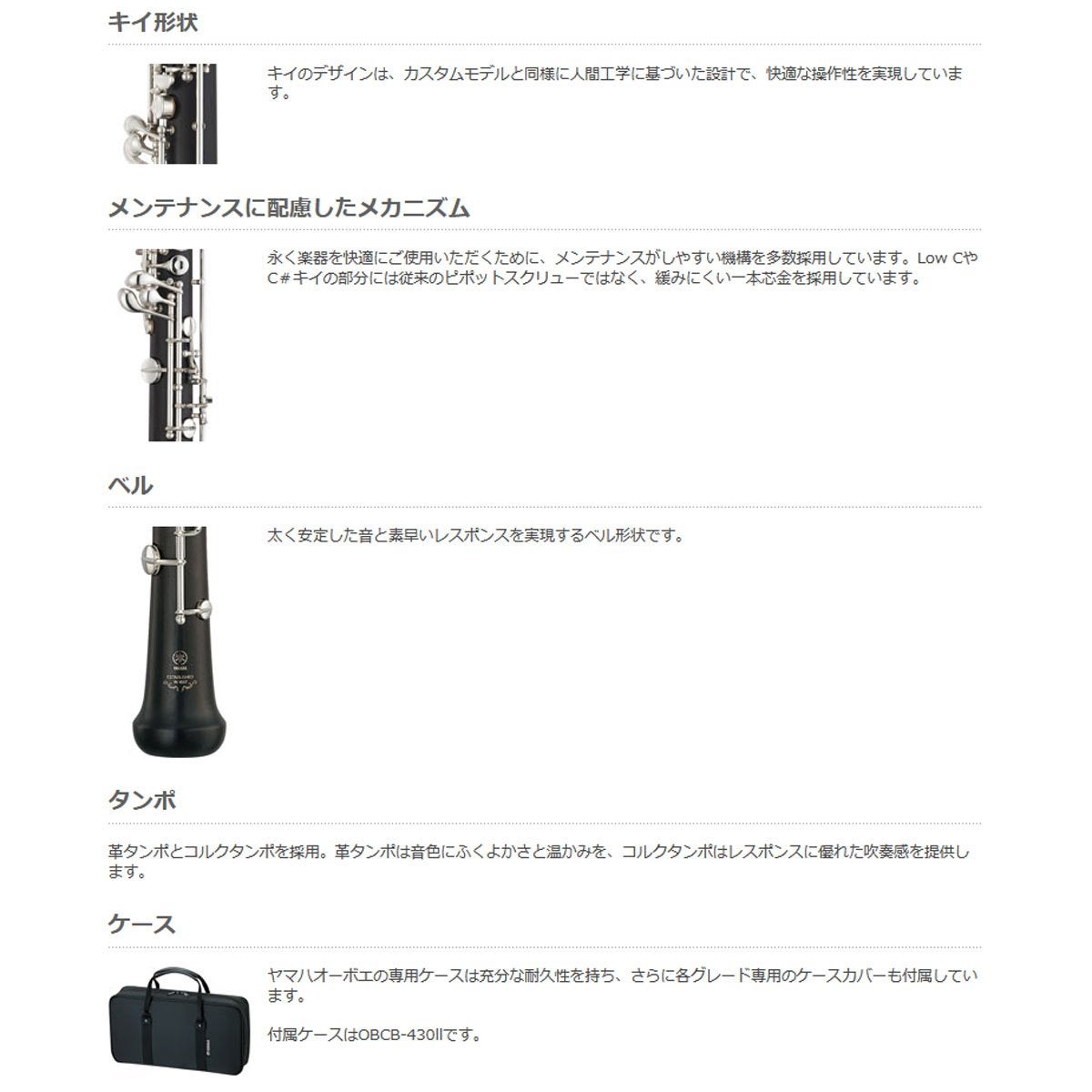 YAMAHA / YOB-431 ヤマハ OBOE オーボエ セミオートマチック【お 