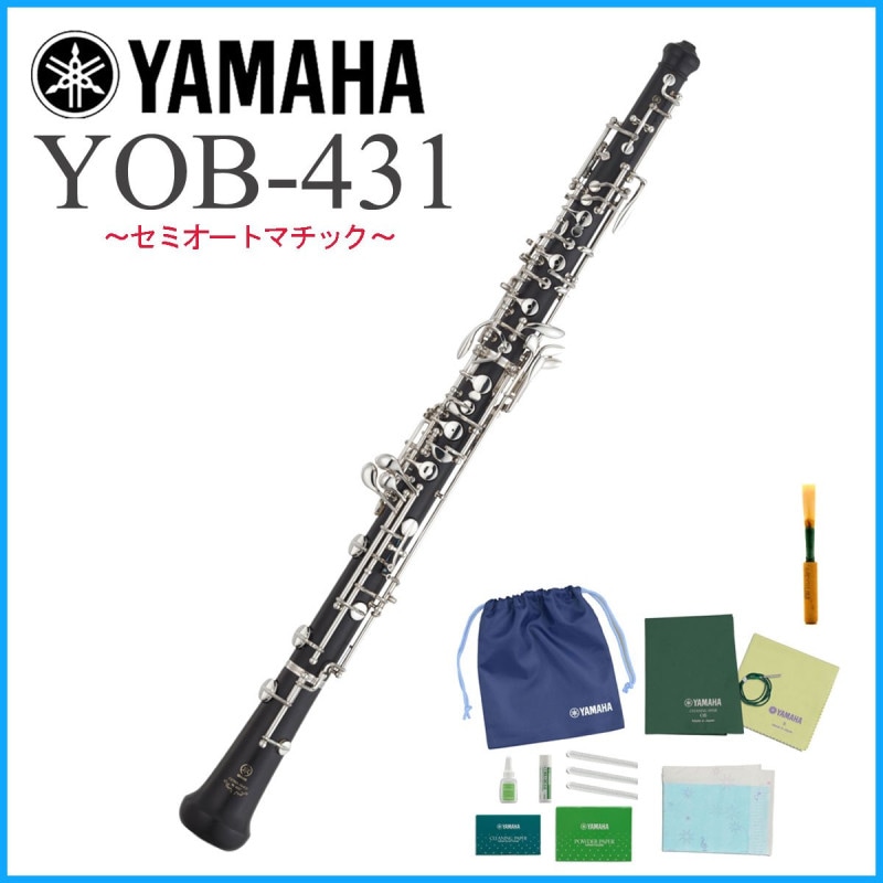 YAMAHA / YOB-431 ヤマハ OBOE オーボエ セミオートマチック 【特典お手入れセット付き】