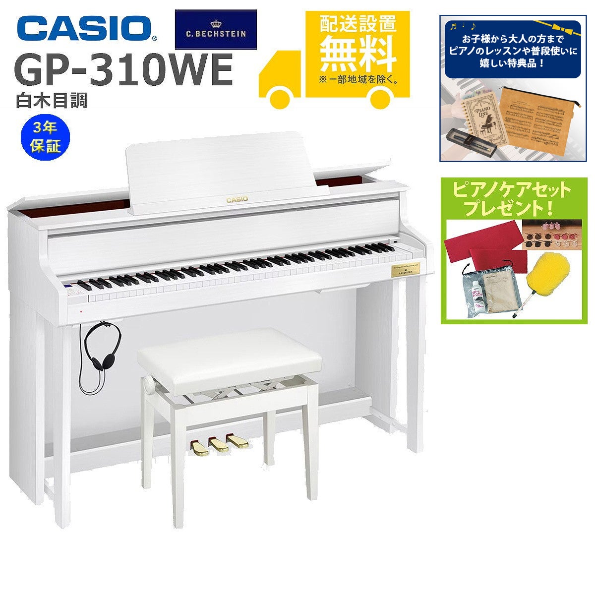 全国組立設置無料】CASIO / GP-310WE 白木目調仕上げ(CELVIANO) 電子