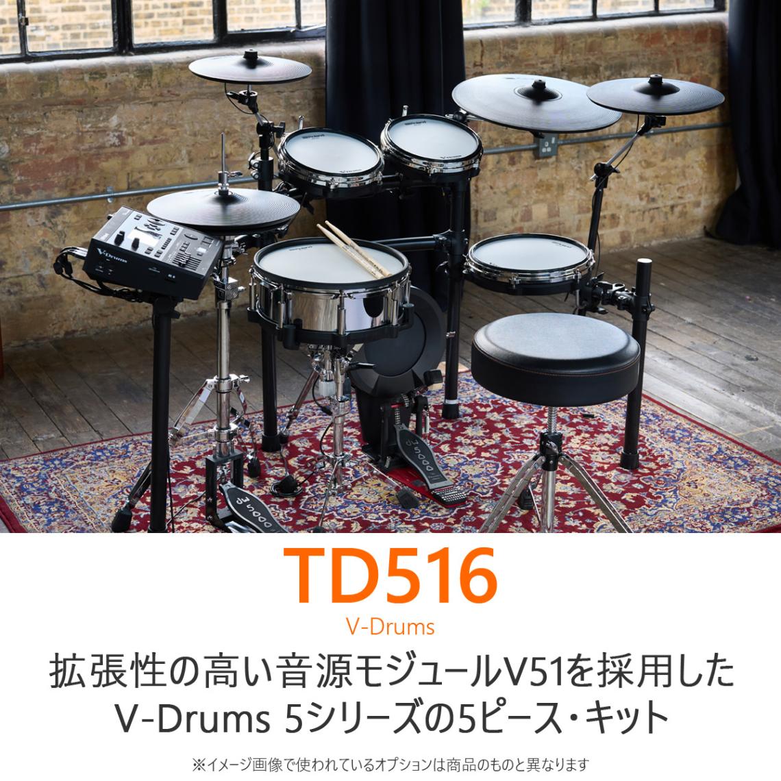 Roland / TD516 TAMAツインペダルを採用したスターターセット | 電子
