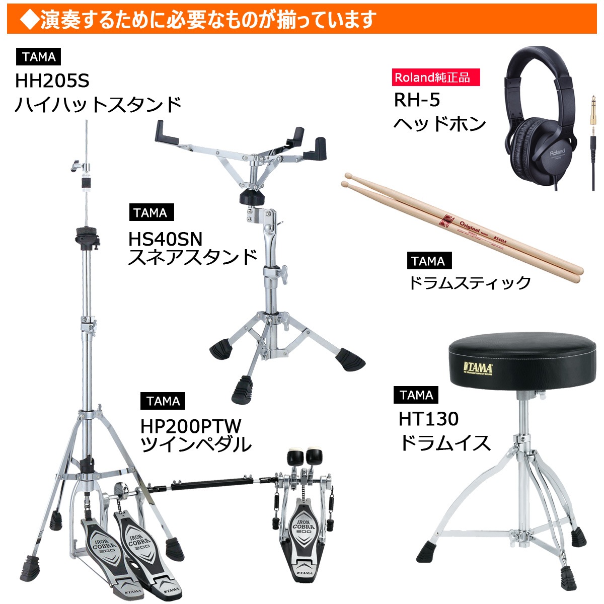 Roland / VAD316 TAMA製ツインペダルを採用したスターターセット