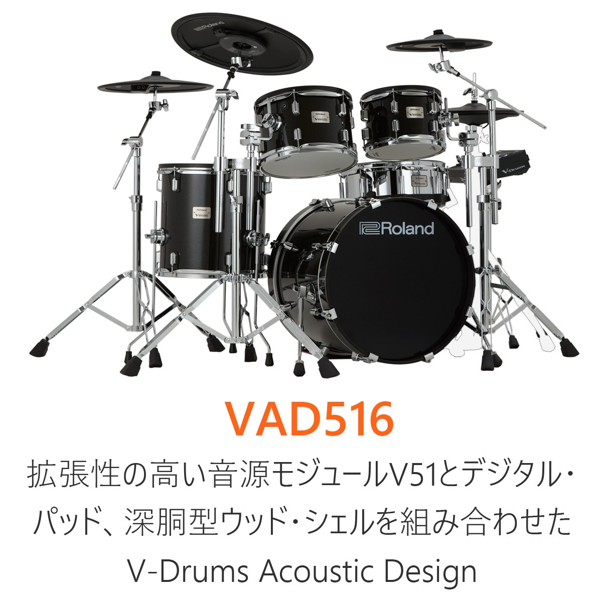 Roland / VAD516 PEARLツインペダルを採用したスターターセット | 電子