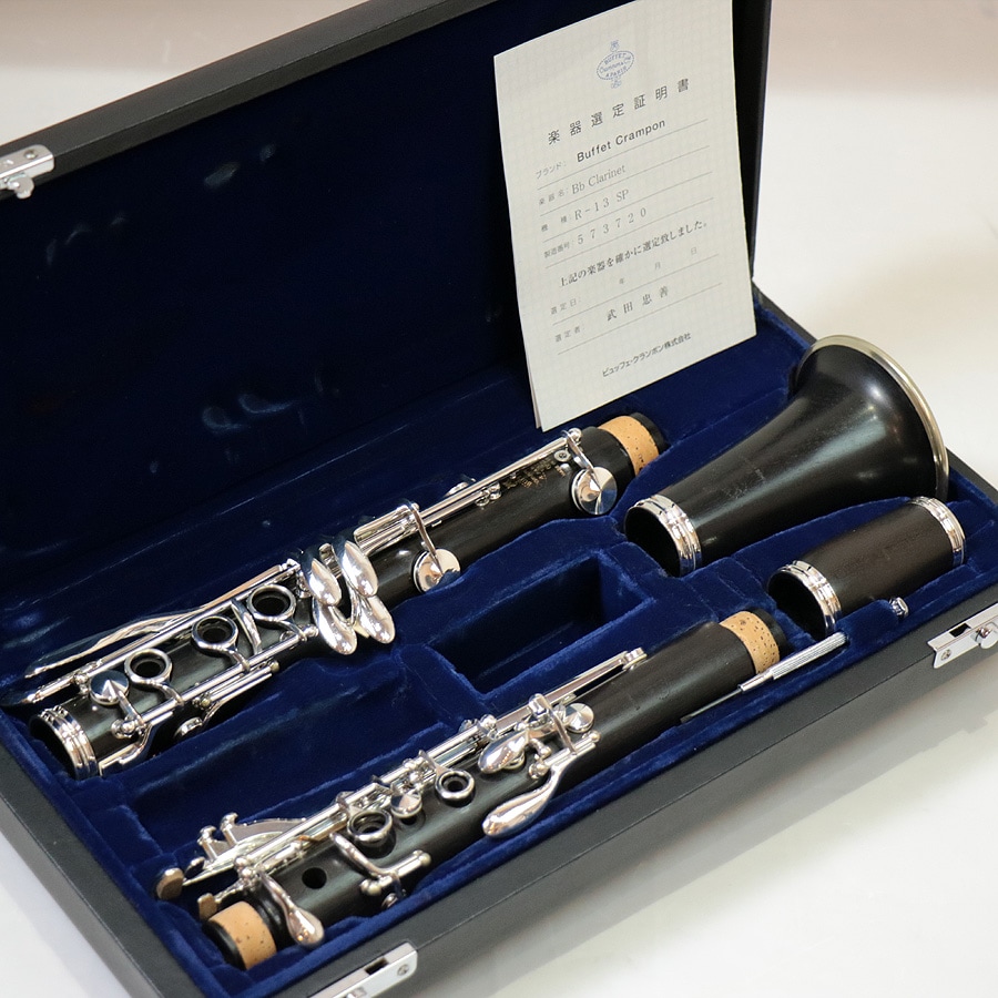 中古】BUFFET CRAMPON / クランポン R-13 SP B♭クラリネット 【1年