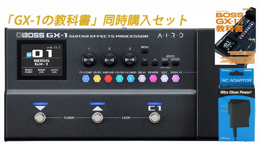 BOSS / GX-1 [純正アダプター(PSA-100S2) + GX-1の教科書 同時購入