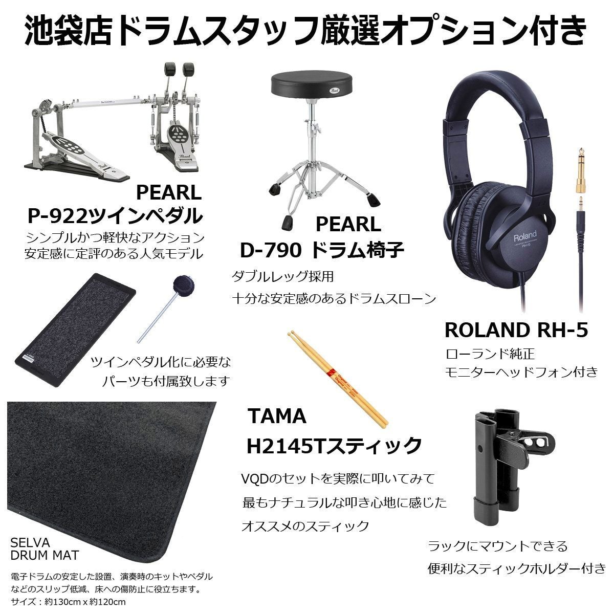 ROLAND / VQD106 必要なオプション付き 3シンバル拡張 ツインペダル
