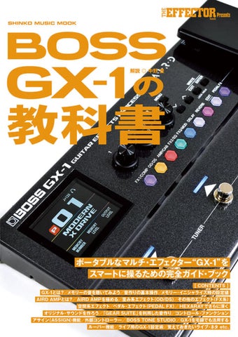 即納可能】シンコー・ミュージック・ムック / The EFFECTOR BOOK