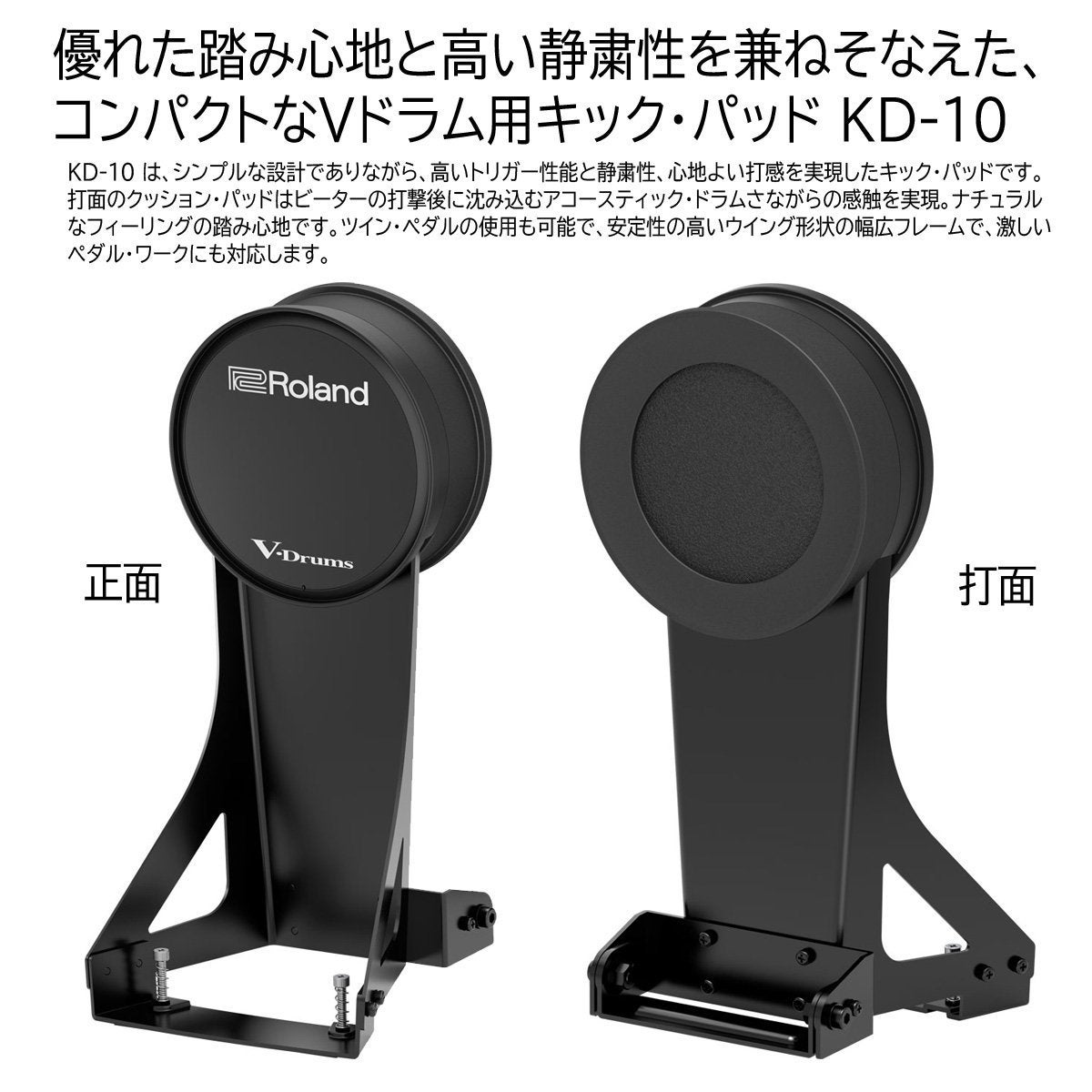 Roland / KD-10 キックパッド TAMAツインペダルセット | バスドラム用