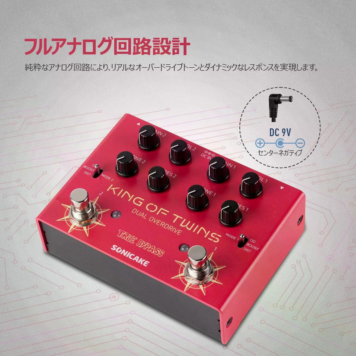 新製品】 Sonicake / King of Twins オーバードライブペダル QDS-08
