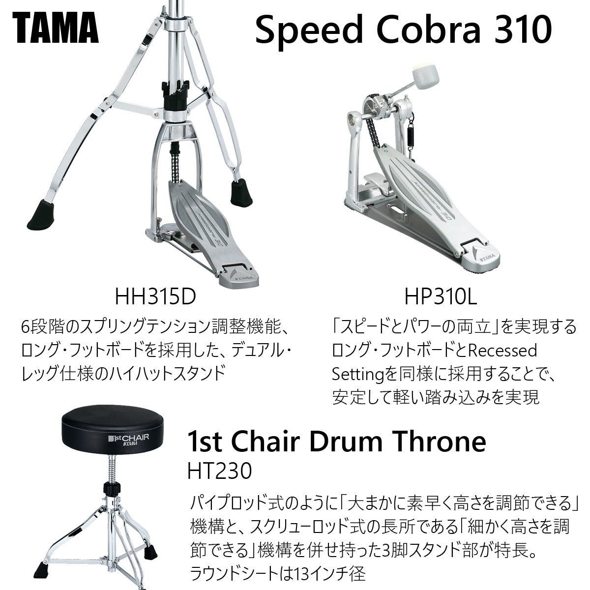 Roland / TD316 SPEED COBRA 310 シングルペダル フルセット | 電子