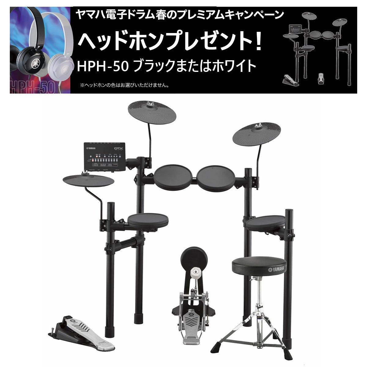 YAMAHA / DTX432KS 電子ドラムキット【ヘッドホン・プレゼントキャンペーン】