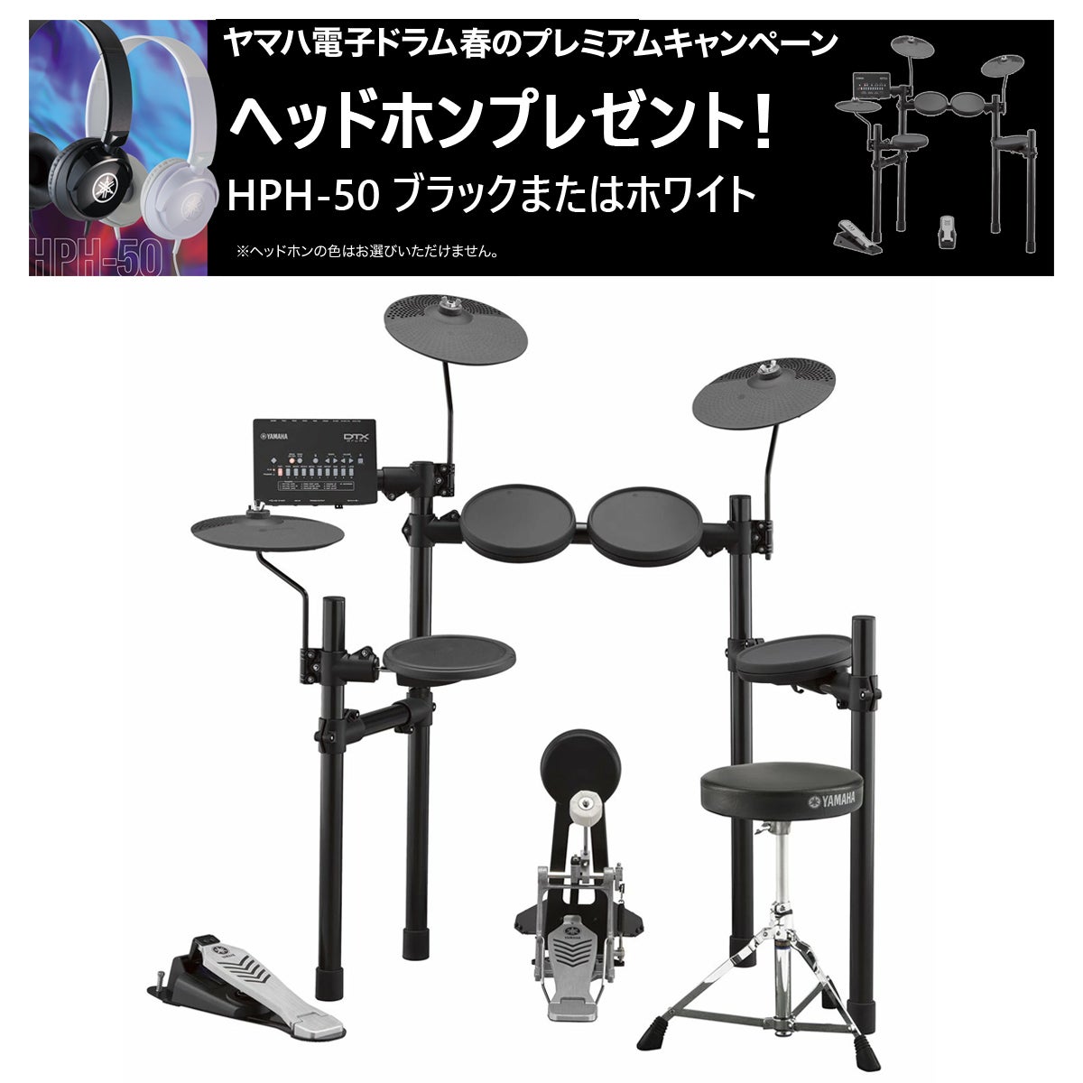 YAMAHA / DTX452KS 電子ドラムキット【ヘッドホン・プレゼントキャンペーン】