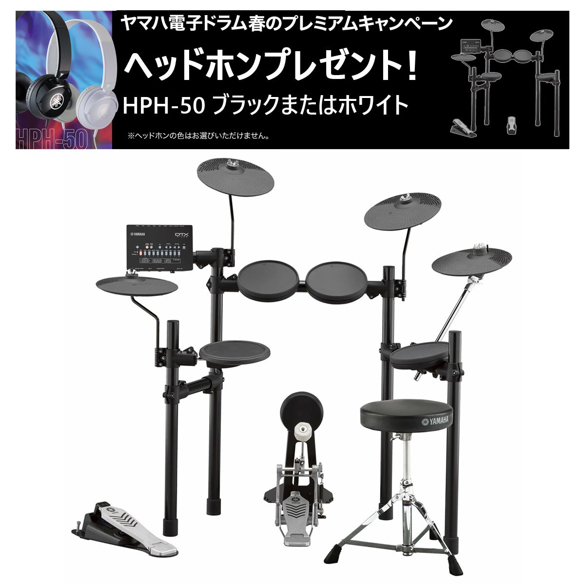 YAMAHA / DTX452KUPGS 電子ドラム3シンバルキット【ヘッドホン・プレゼントキャンペーン】