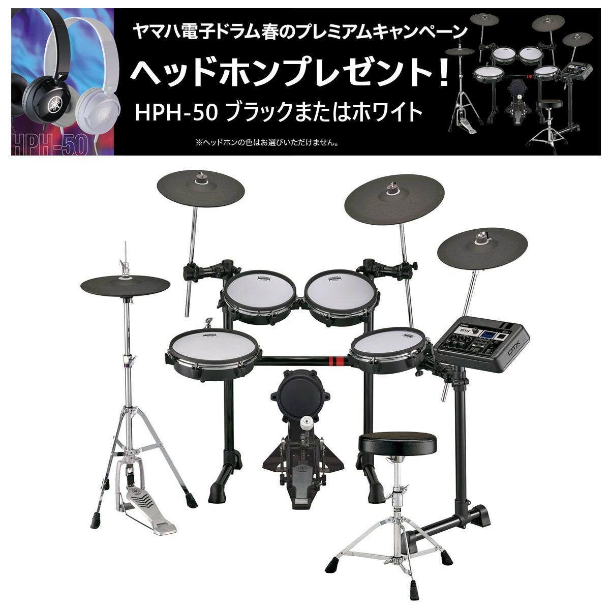 YAMAHA / DTX6K5-MUPS 電子ドラムキット【ヘッドホン・プレゼントキャンペーン】