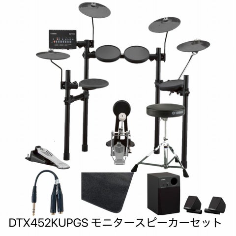 YAMAHA / DTX452KUPGS 3シンバル アップグレード モニタースピーカーセット【池袋店】