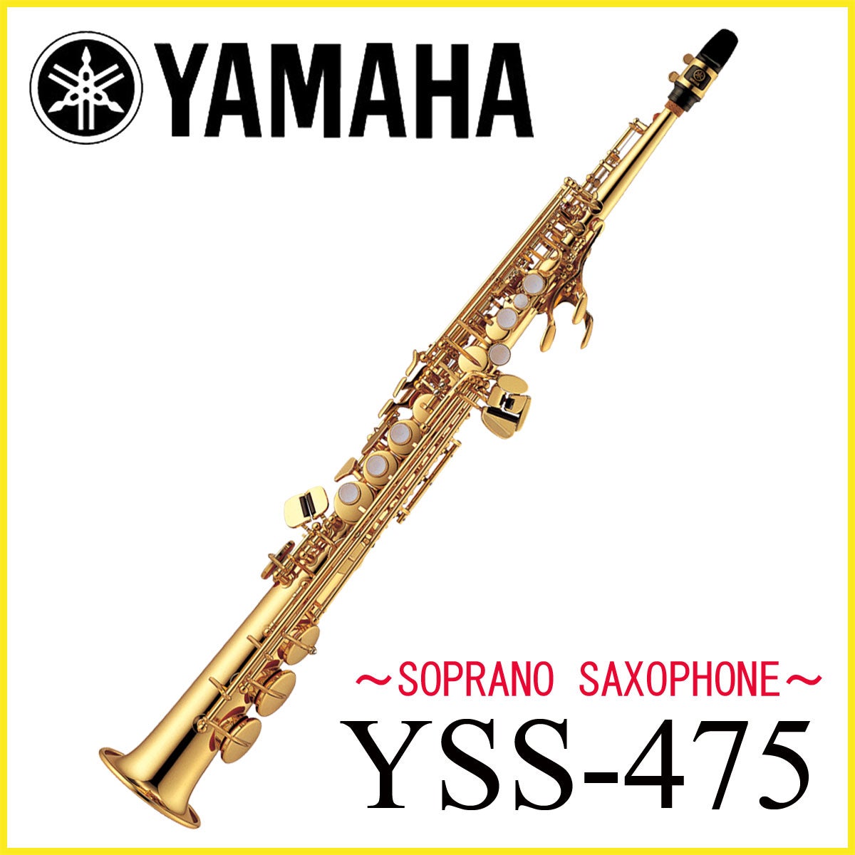 YAMAHA / YSS-475II ヤマハ ソプラノサックス 《5年保証》【横浜店