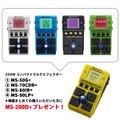 ZOOM / MSシリーズ4機種 同時購入 オールインワンお買い得セット MS-50G+ + MS-70CDR+ + MS-80IR+ + MS-90LP+  [MS-200D＋プレゼント] ズーム