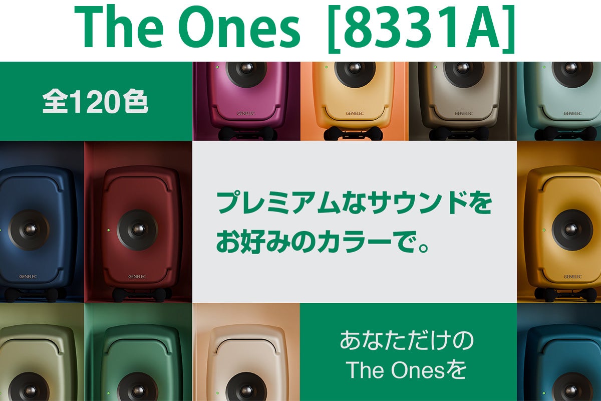 カスタムオーダー》Genelec / The Ones 8331A ポイント・ソース SAM
