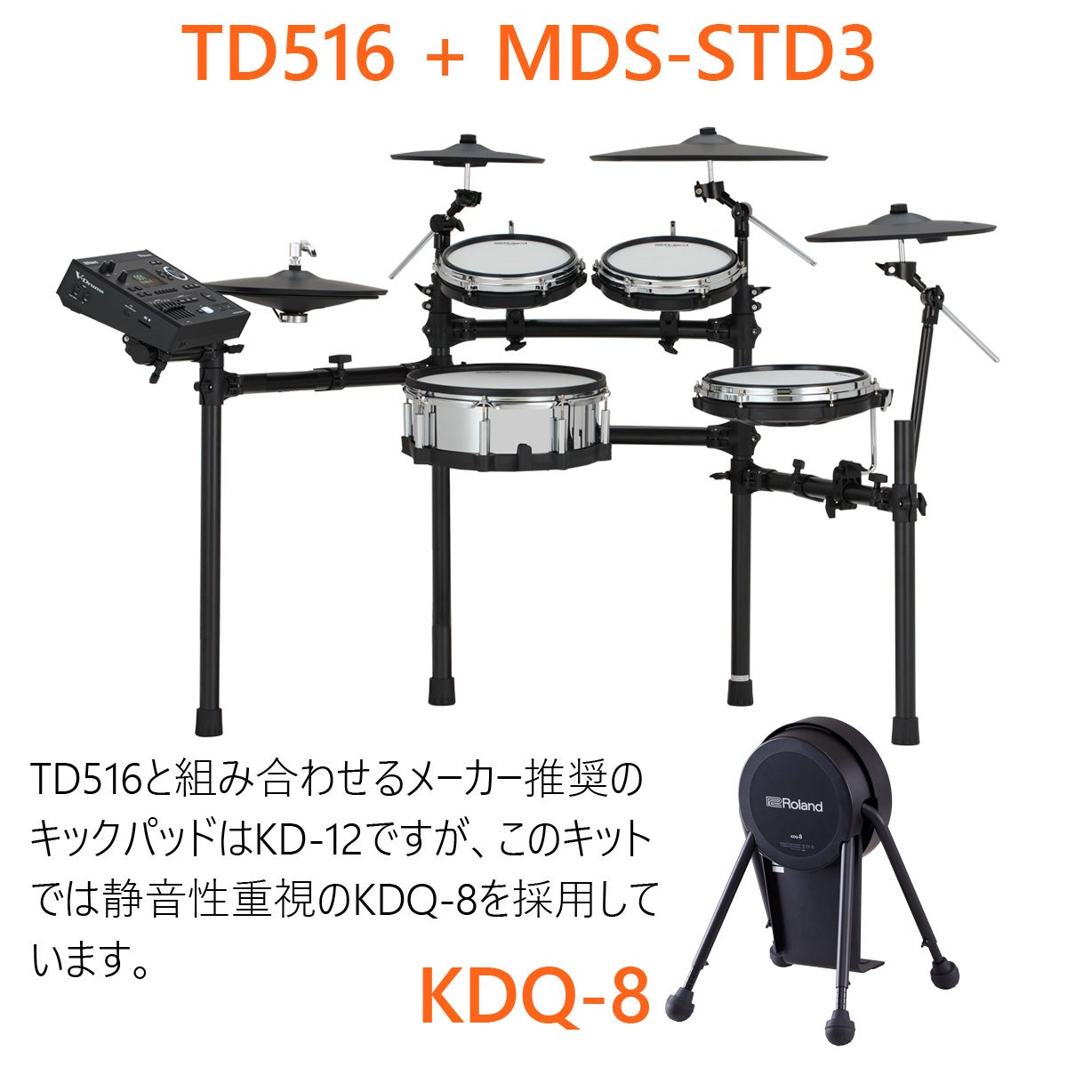 Roland / TD516 KDQ-8 カスタマイズキット DWシングルキックペダルと