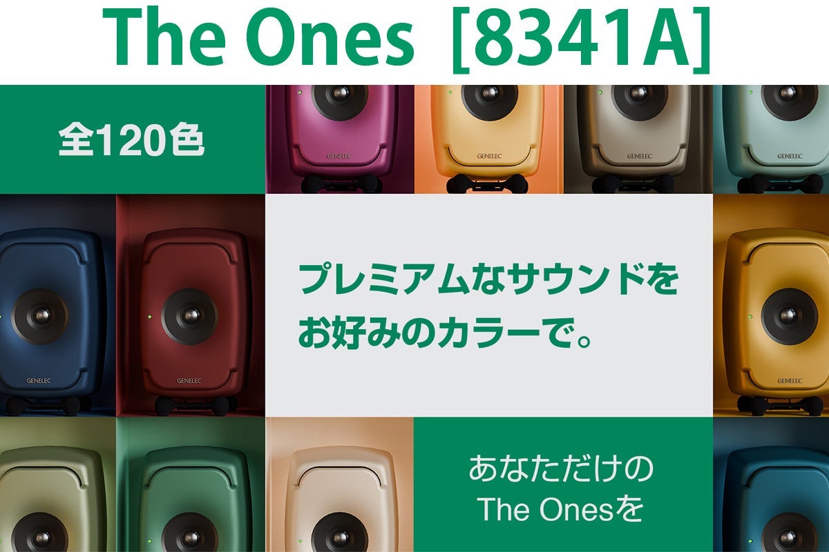 カスタムオーダー》Genelec / The Ones 8341A ポイント・ソース SAM