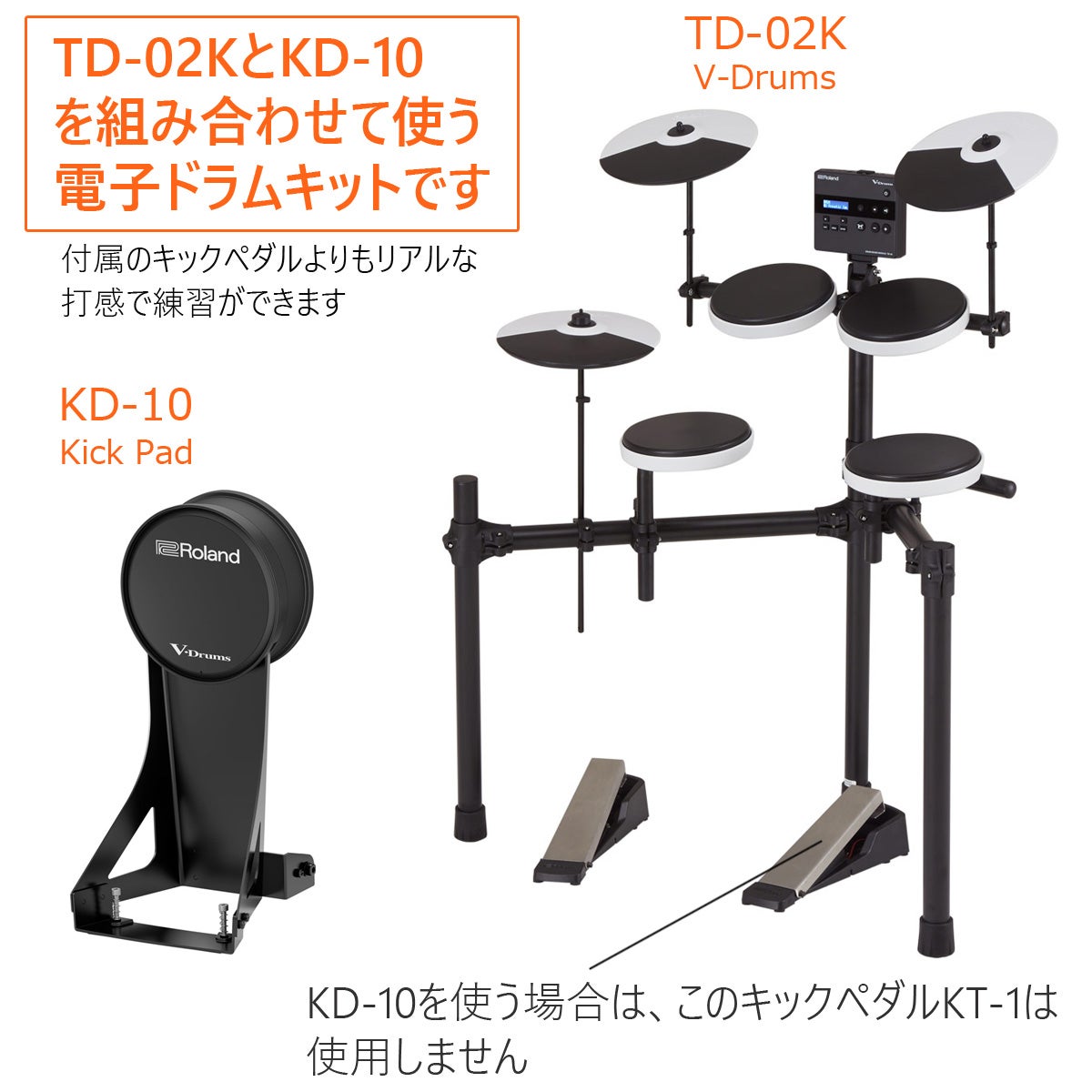 Roland / TD-02K バスドラムにキックパッドKD-10を採用したカスタム