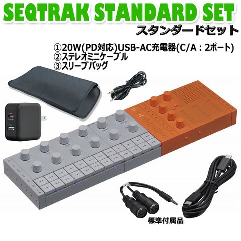YAMAHA / SEQTRAK ORANGE 充電器＆スリーブバッグセット【渋谷店】