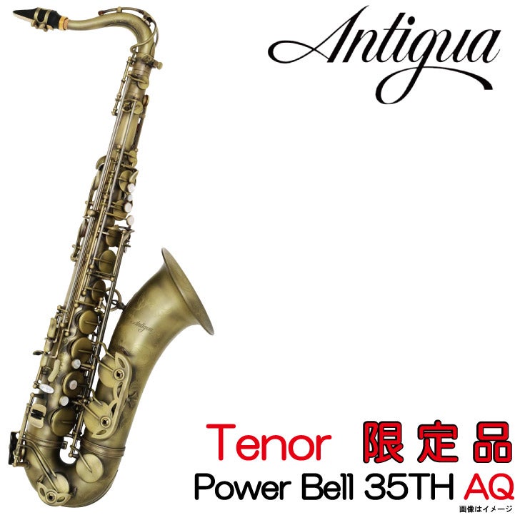 ANTIGUA WINDS TENOR SAX テナーサックス アンティグア Antigua Winds アンティグア / 【限定品】 Tenor Power Bell 35th