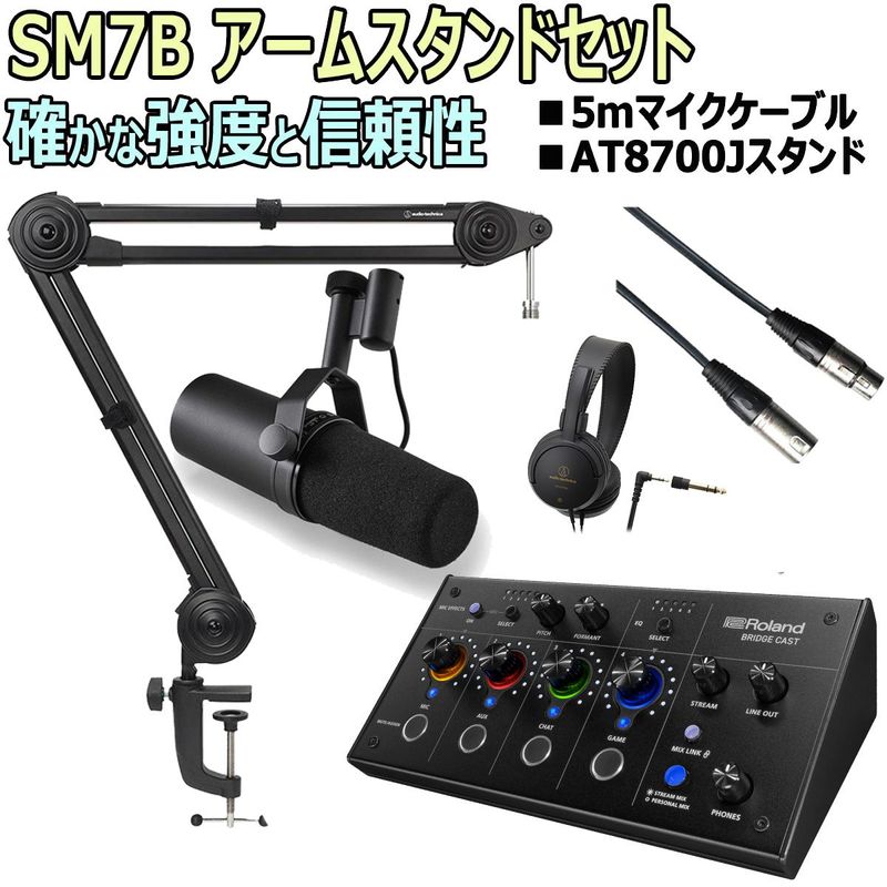 Roland BRIDGE CAST X AT2040 AT8700J　セット Roland ローランド / BRIDGE CAST [SM7B ＆ AT8700J セット