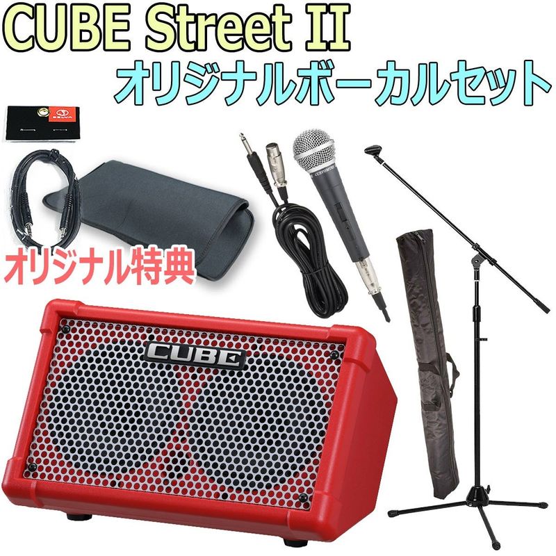 BOSS / CUBE Street II Red -オリジナルボーカルセット-【限定特典