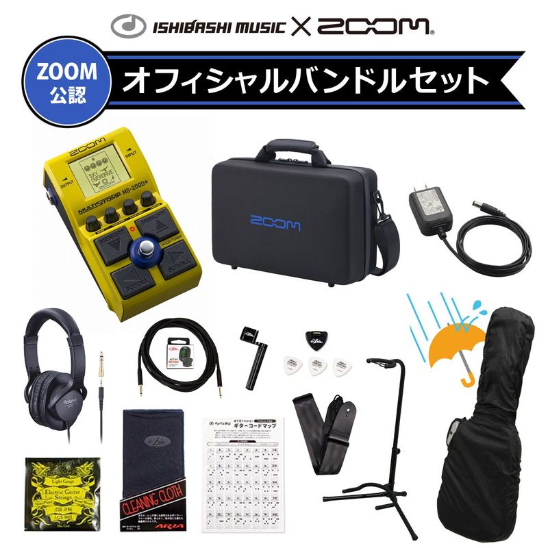cmoto 　エフェクターセット ZOOM / MS-200D+ MultiStomp [ZOOM x イシバシ コラボーレーション