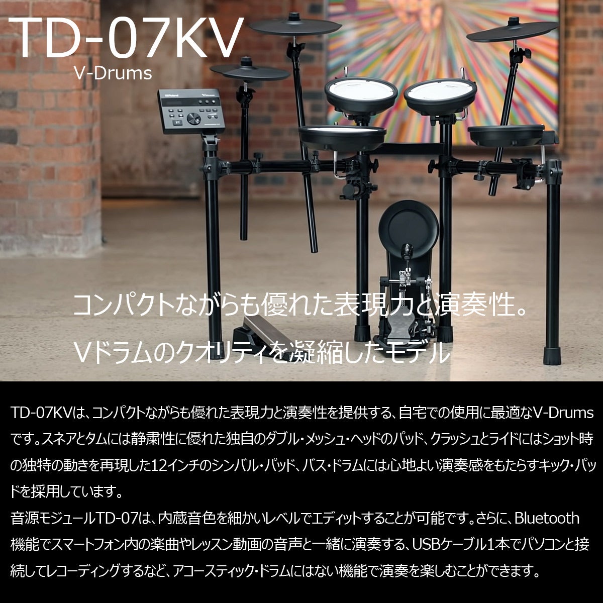 Roland / TD-07KV TAMAキックペダルとドラムイスを採用したスターター