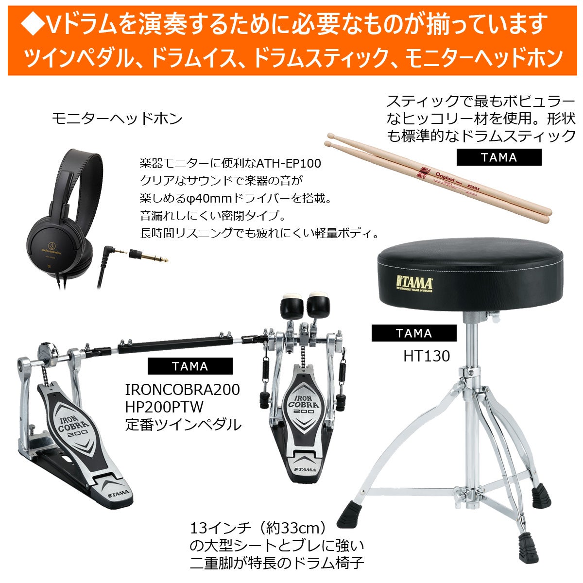 Roland / TD-07DMK TAMAツインペダルとドラムイスを採用したスターター