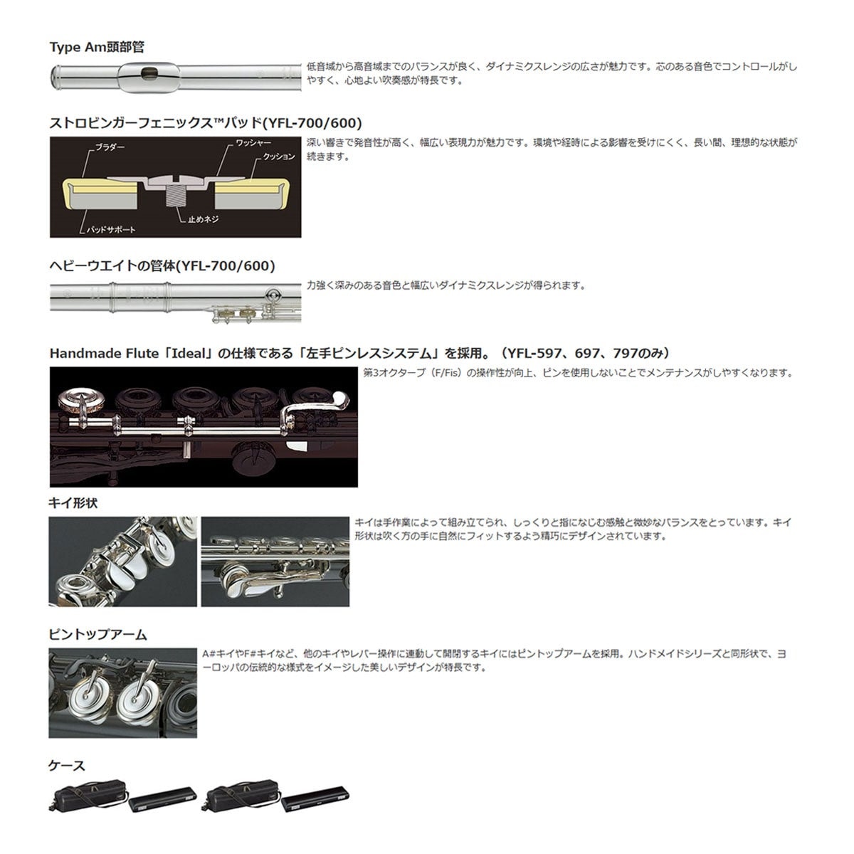 YAMAHA / YFL-797 フルート Finesse 銀製 インライン リングキイ E