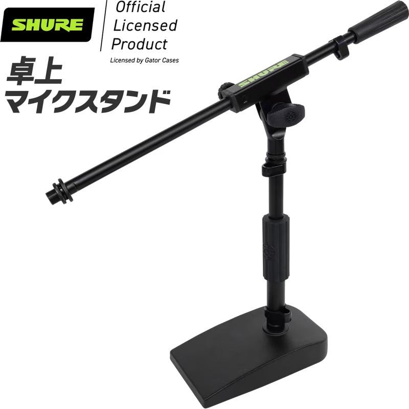 SHURE SH-DESKTOP2 デスクトップマイクスタンド 未使用 Shure by Gator / SH-DESKTOP2 卓上マイクスタンド | マイクスタンド