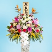 大盛花（一基）