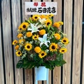 開店祝い・周年祝い・イベント用スタンド花