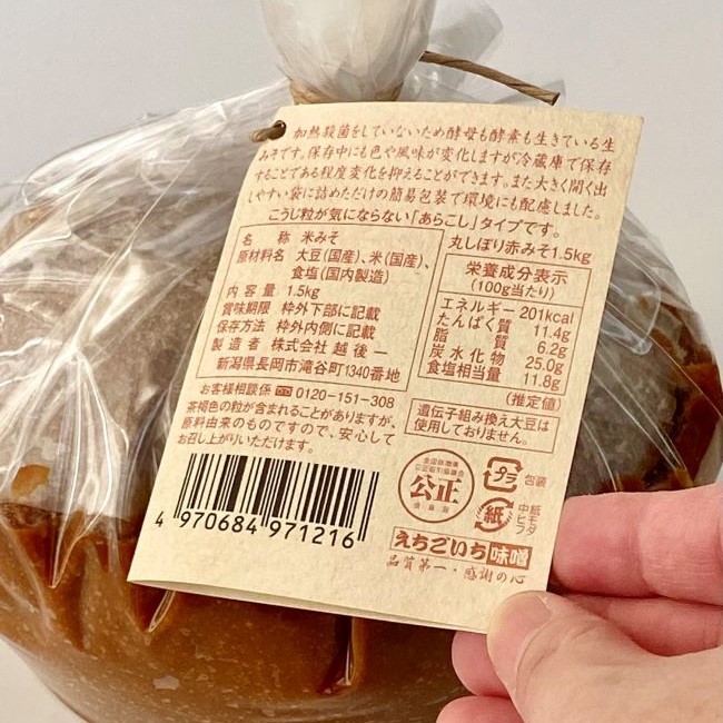 丸しぼり　赤みそ　1.5kg