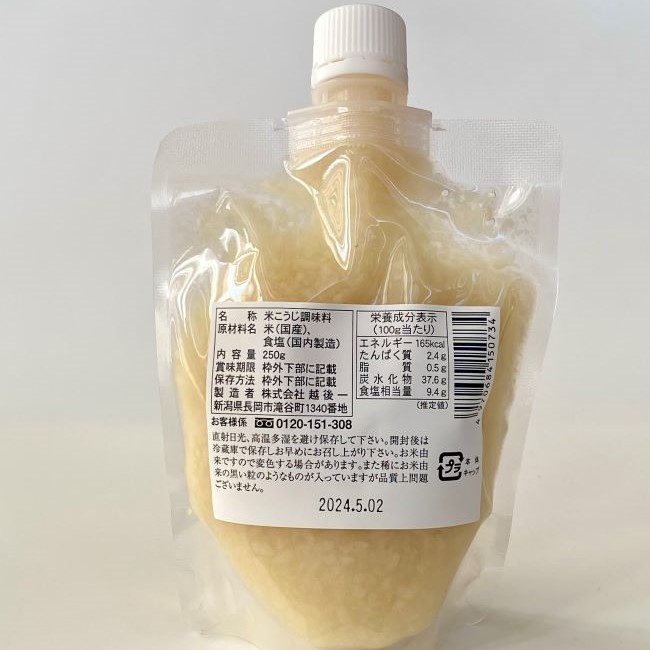 甘麹塩麹　250g