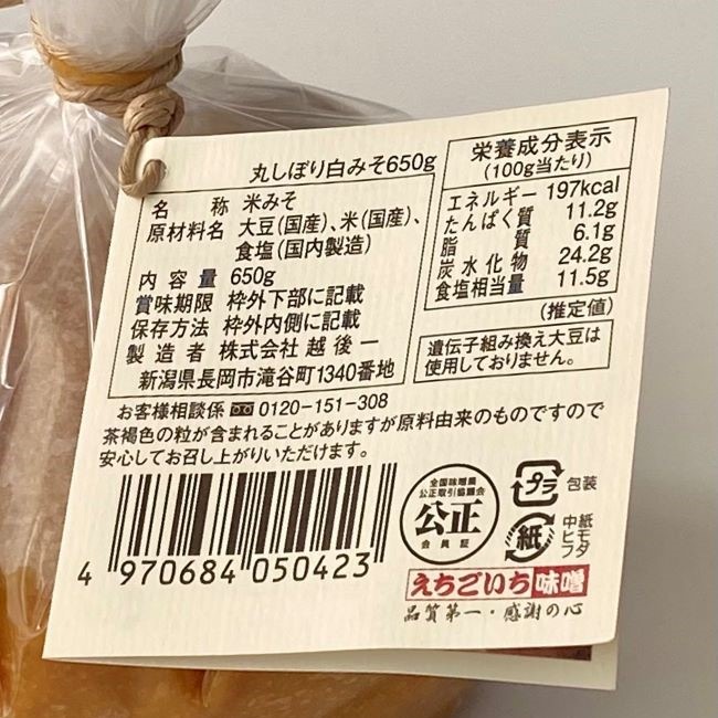 丸しぼり 白みそ 650g