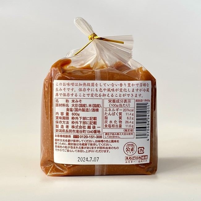 越後造り 赤みそ 600g