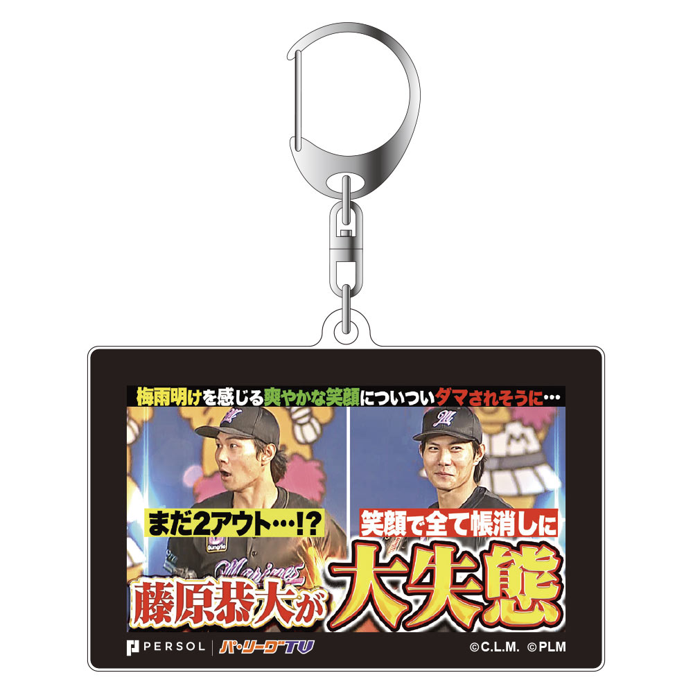 パテレ サムネイル・アクリルキーホルダー [千葉ロッテマリーンズ・藤原選手]