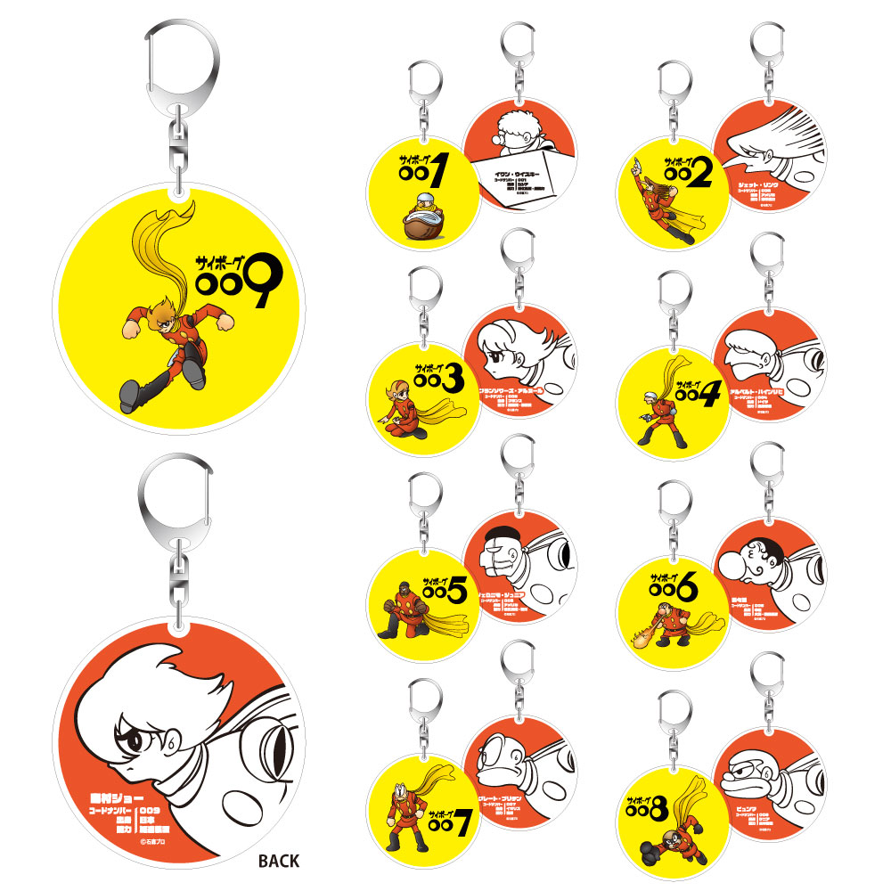 サイボーグ009 アクリルキーホルダー(９種ブラインド)