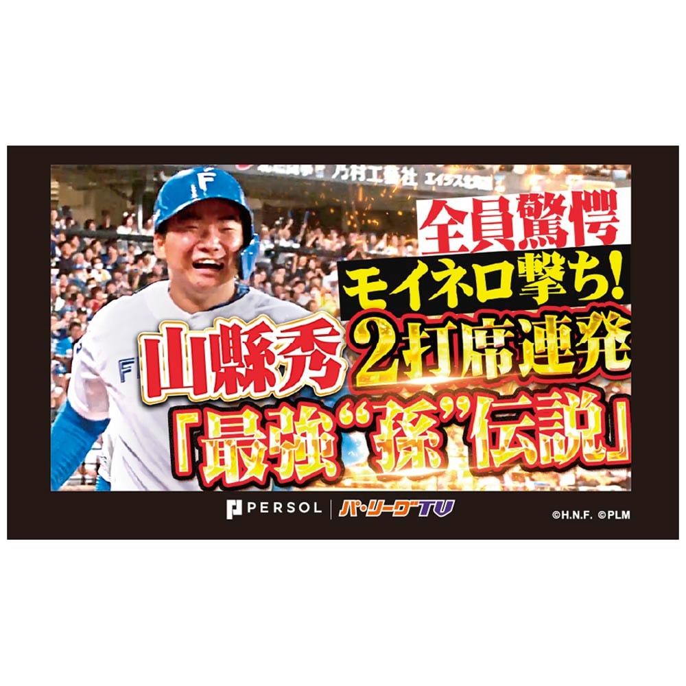 パテレアワード2025 サムネイル・タオル [北海道日本ハムファイターズ・山縣選手]