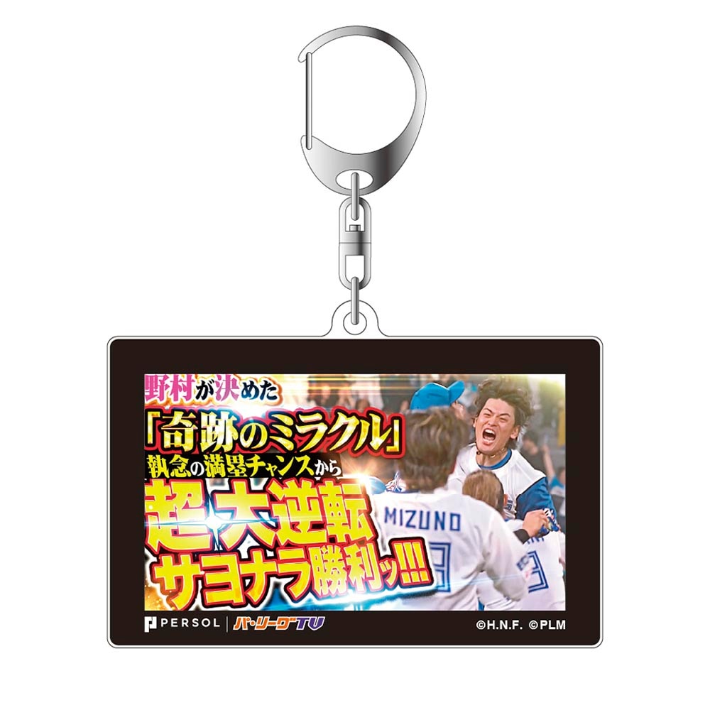 パテレアワード2025 サムネイル・アクリルキーホルダー [北海道日本ハムファイターズ・野村選手]