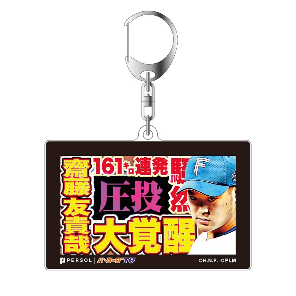 パテレアワード2025 サムネイル・アクリルキーホルダー [北海道日本