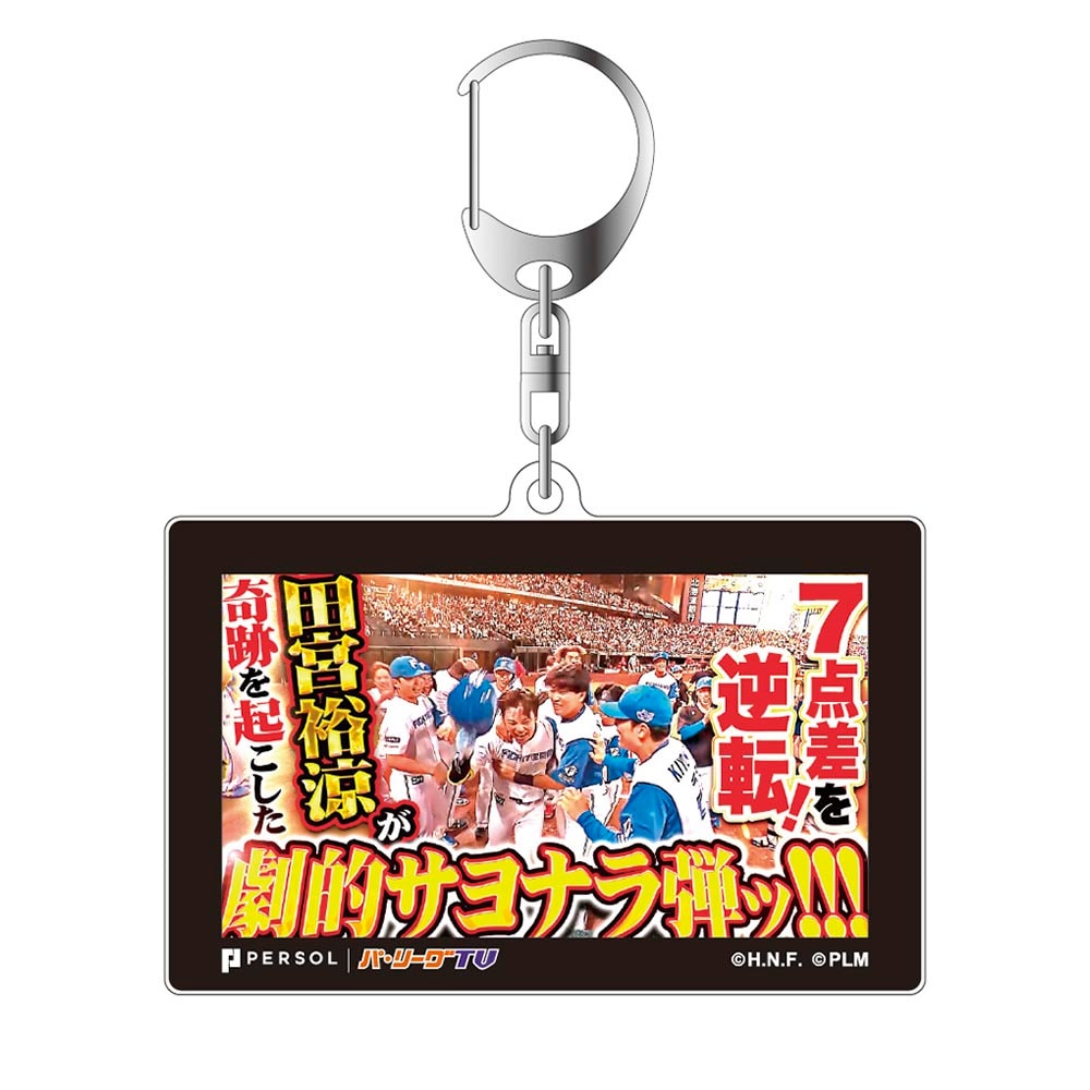 パテレアワード2025 サムネイル・アクリルキーホルダー [北海道日本ハムファイターズ・田宮選手]