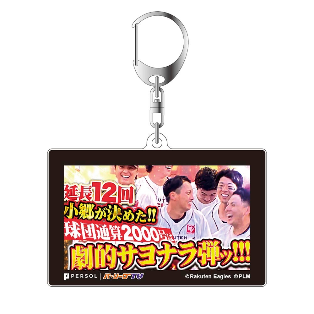 パテレアワード2025 サムネイル・アクリルキーホルダー [東北楽天ゴールデンイーグルス・小郷選手]