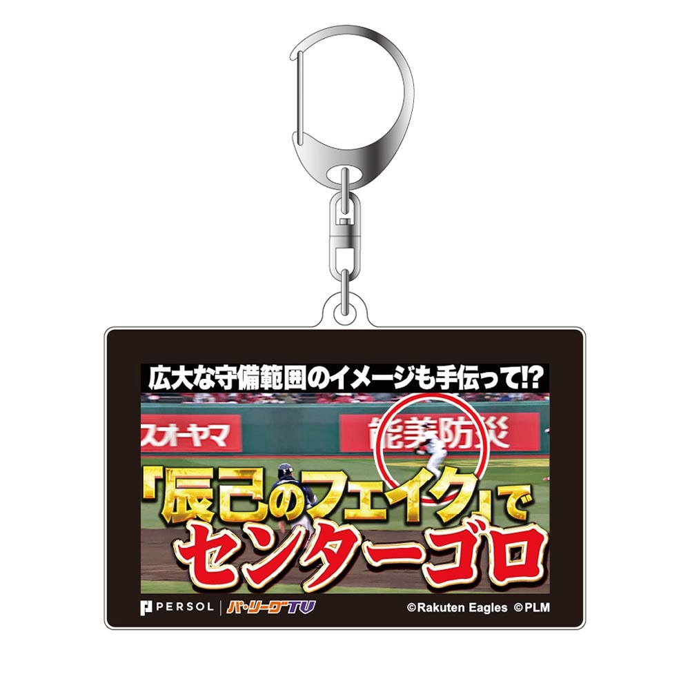パテレアワード2025 サムネイル・アクリルキーホルダー [東北楽天ゴールデンイーグルス・辰己選手]